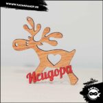 Irvas-ukras-nova-godina-4-srce1a