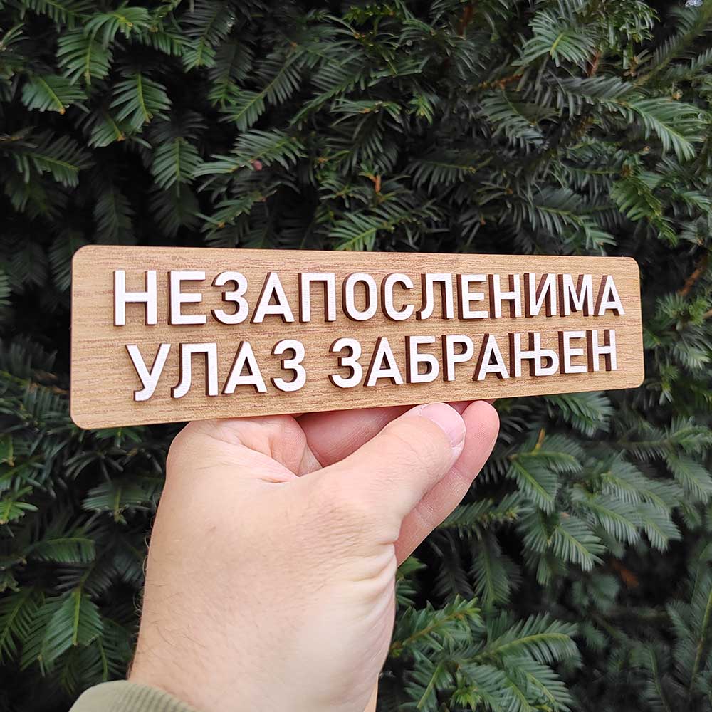 Nezaposlenima-ulaz-zabranjen-3 Nezaposlenima ulaz zabranjen oznaka za vrata